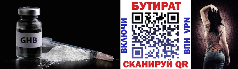 где купить наркоту  Ноябрьск  Бутират 99% 